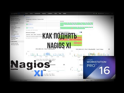 3. Как установить Nagios XI на VMware Workstation 16 Pro ?  / Nagios XI  /VMware Workstation 16 Pro