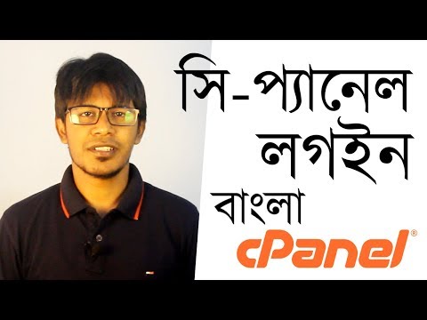 How to Login to cPanel | Lazuk Hasan