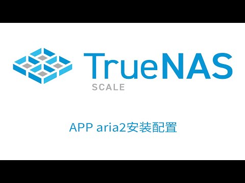 TrueNAS SCALE APP Aria2安装配置