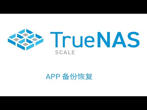 TrueNAS SCALE app备份重装（vaultwarden）