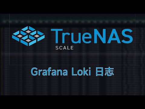 TrueNAS SCALE 安装Grafana + Loki采集所有应用日志，查看Traefik访问日志