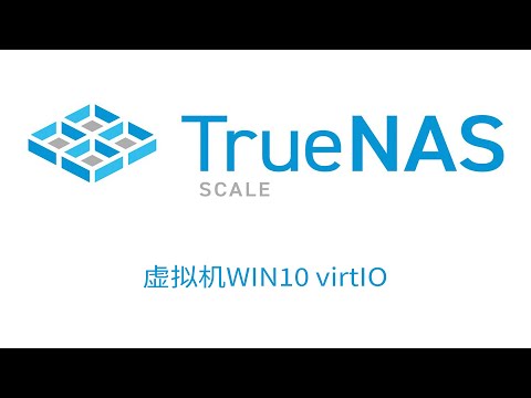 TrueNAS SCALE虚拟机Windows安装virtIO驱动