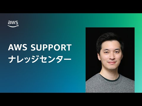 AWS アカウントに関連付けられている E メールアドレスを変更する方法を教えて下さい。