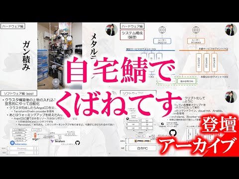 YouTuber、自宅kubernetesクラスタはじめたってよ