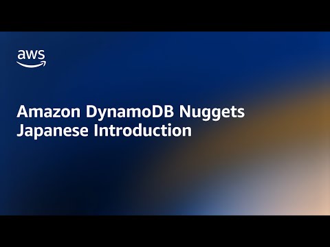 Amazon DynamoDB Nuggetsの紹介 – Amazon DynamoDB Nuggets | Amazon Web Services