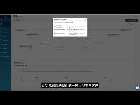 14 Wired Assurance：第 2 天 – Marvis 操作