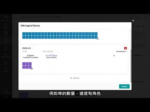 Juniper Apstra Demo – 增加資料中心的靈活和敏捷性: 跨不同供廠牌間實現一致性的作業模式