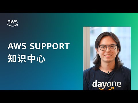 为什么我会收到错误信息 “The AWS Access Key Id you provided does not exist in our records.”？