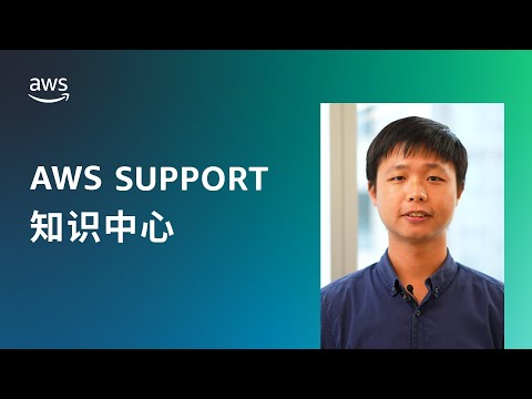 为什么我无法连接到 Amazon EKS 集群？