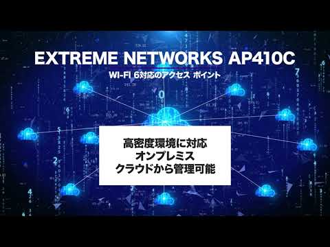 ギガスクール向けワイヤレスアクセスポイント同時接続デモンストレーション