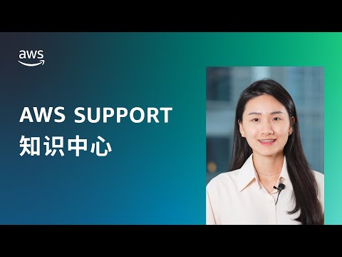如何登入 AWS 管理主控台？