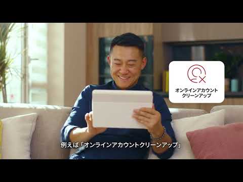 マカフィープライバシー＆アイデンティティガードのご紹介