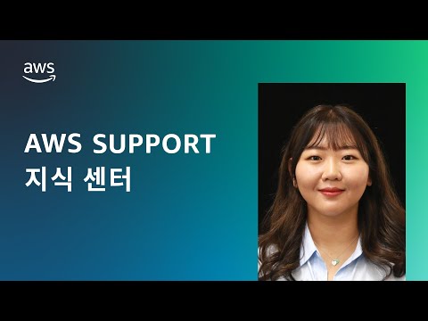 Amazon S3 버킷에서 “cp” 또는 “sync” 명령을 실행할 때 발생하는 연결 오류 문제를 해결하려면 어떻게 해야 하나요?