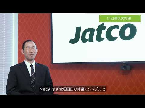 ジュニパーネットワークス導入事例:ジヤトコ様