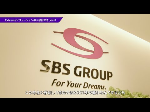 SBS ホールディングス株式会社 ネットワークの可視化と高度なログ分析で安定運用と管理者負担の軽減を実現