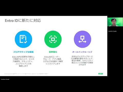 マイクロソフト 365 データ保護とAI協調モデルの新時代 ②【Entra ID バックアップ対応】 Veeam Data Could のご紹介【Microsoft 365 バックアップ】