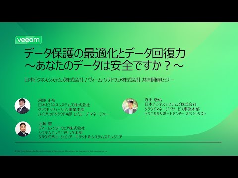 データ保護の最適化とデータ回復力~あなたのデータは安全ですか?~