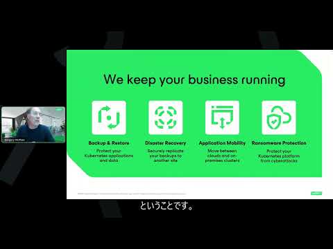 Kubernetesデータ保護をカンタンに! Veeam Kastenによる最新バックアップ＆リカバリー実践ウェビナー