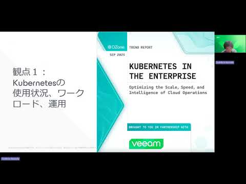 現場で活かす！エンタープライズKubernetesの最新動向と実用的な知見