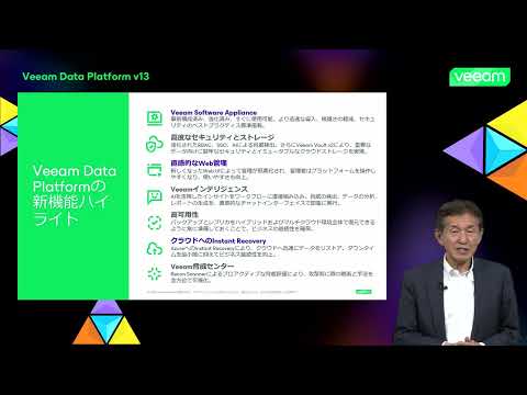 ついにリリース！Veeam Data Platform v13のイノベーション -UI日本語化、AIで運用をもっとシンプルに、さらなるレジリエンス強化でランサムウェア対策を-