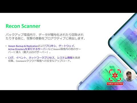 Veeam最新セキュリティ機能徹底解説〜進化するデータ保護とサイバー脅威対策〜