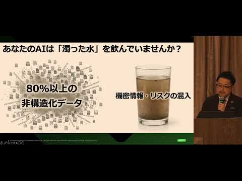 【データマネジメント2026】AI Ready Dataを「安全」に実現する全社データ統合・司令塔（コマンドセンター）─瞬時の可視化と動的制御で、AI活用の「攻め」と「守り」を完遂する
