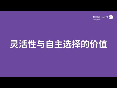 Empowering businesses with choice video CN